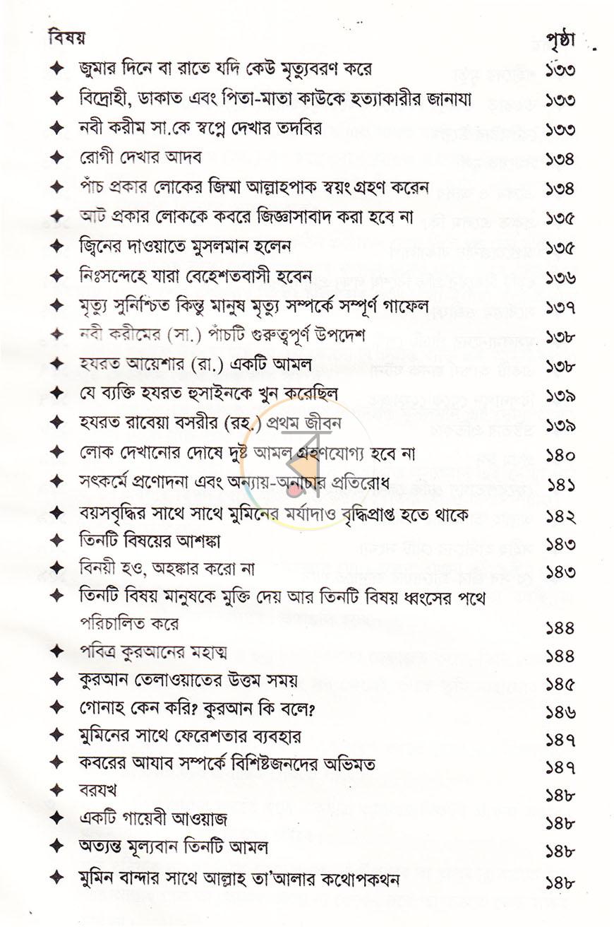 পাতা 9