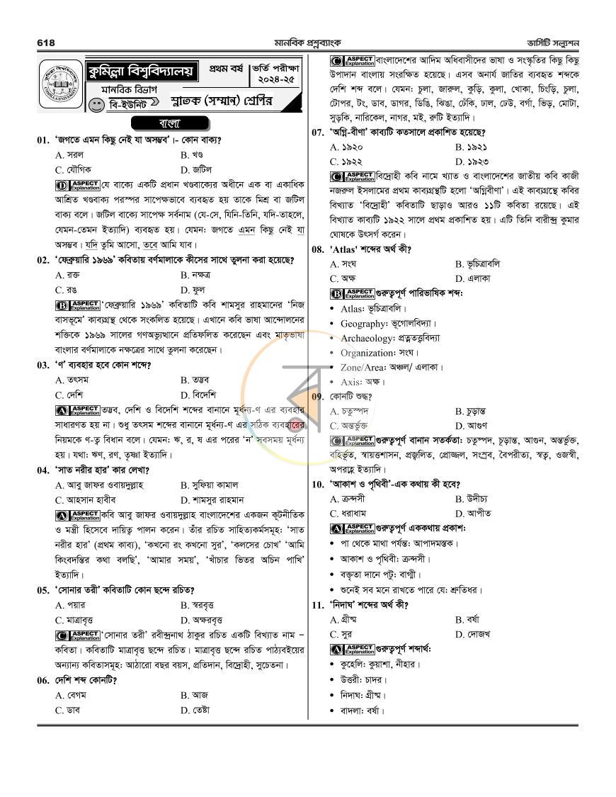 পাতা 73