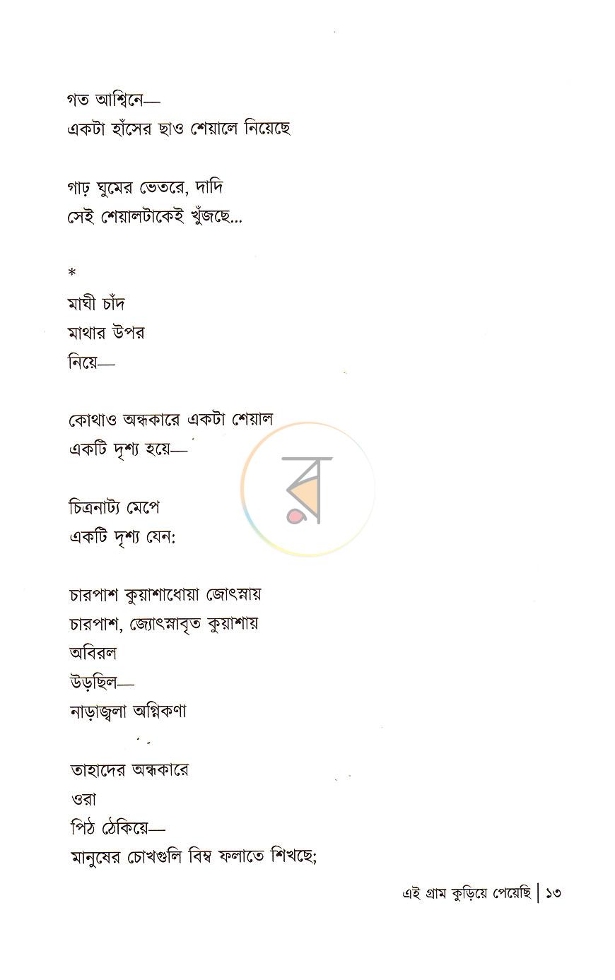 পাতা 8