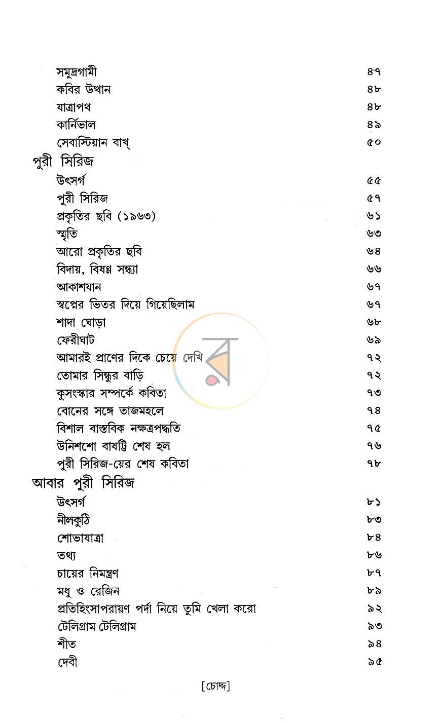 পাতা 7
