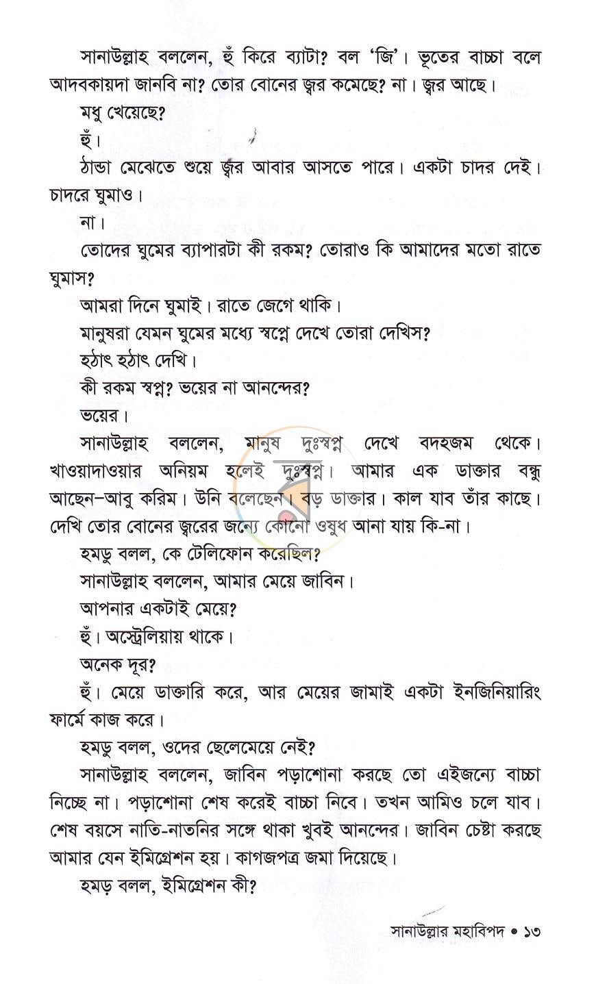 পাতা 8