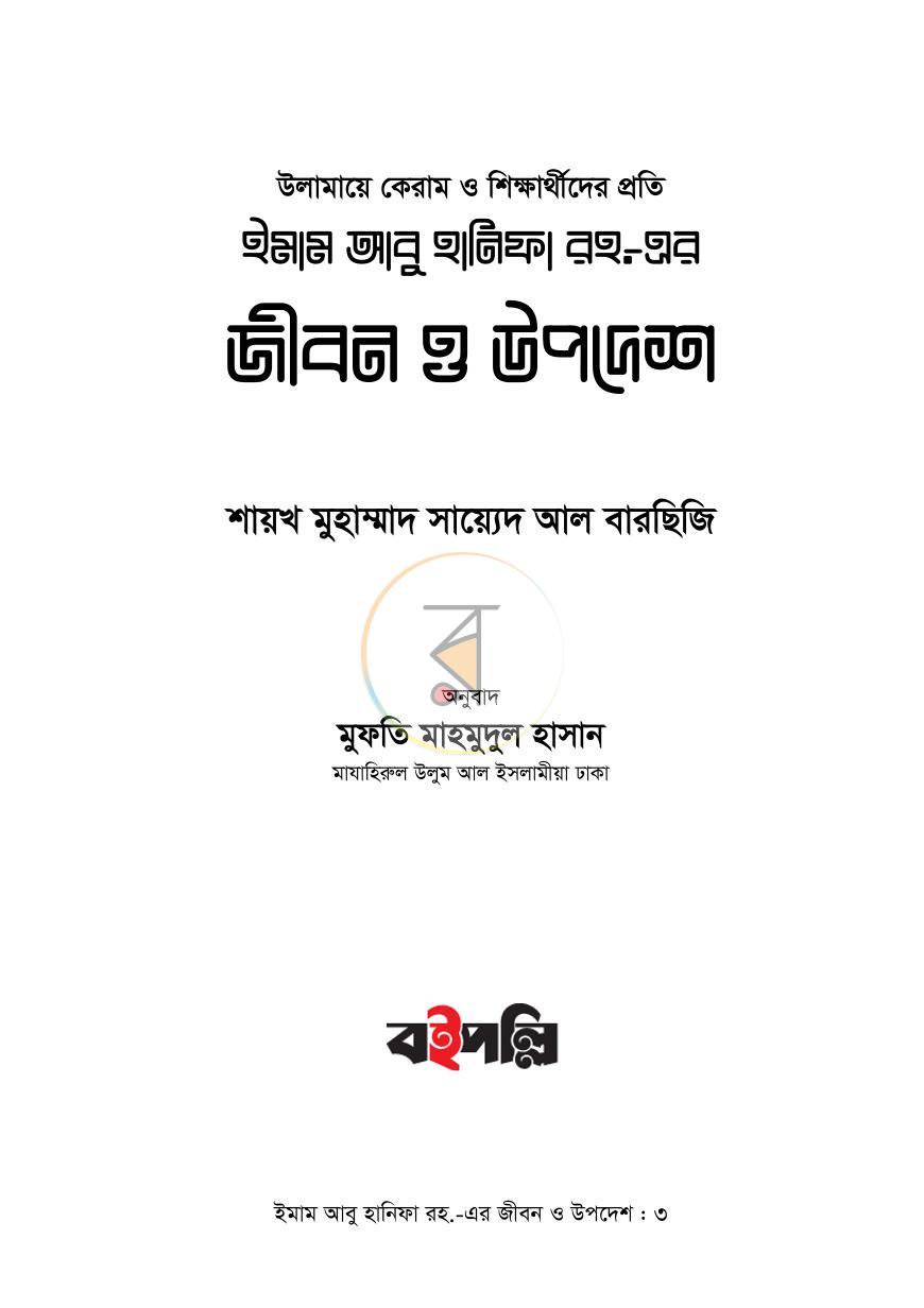 পাতা 3