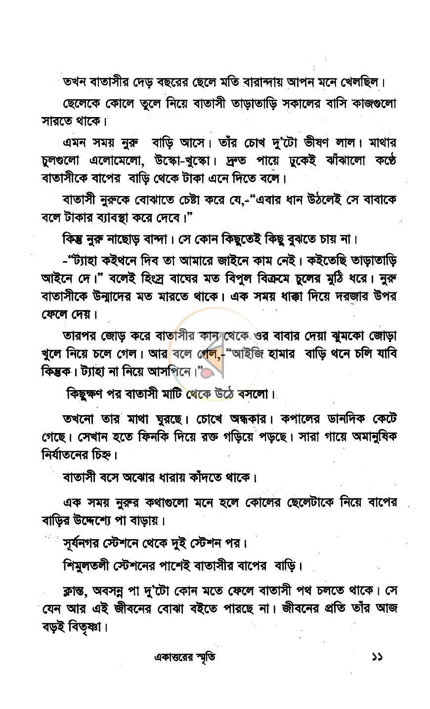 পাতা 7