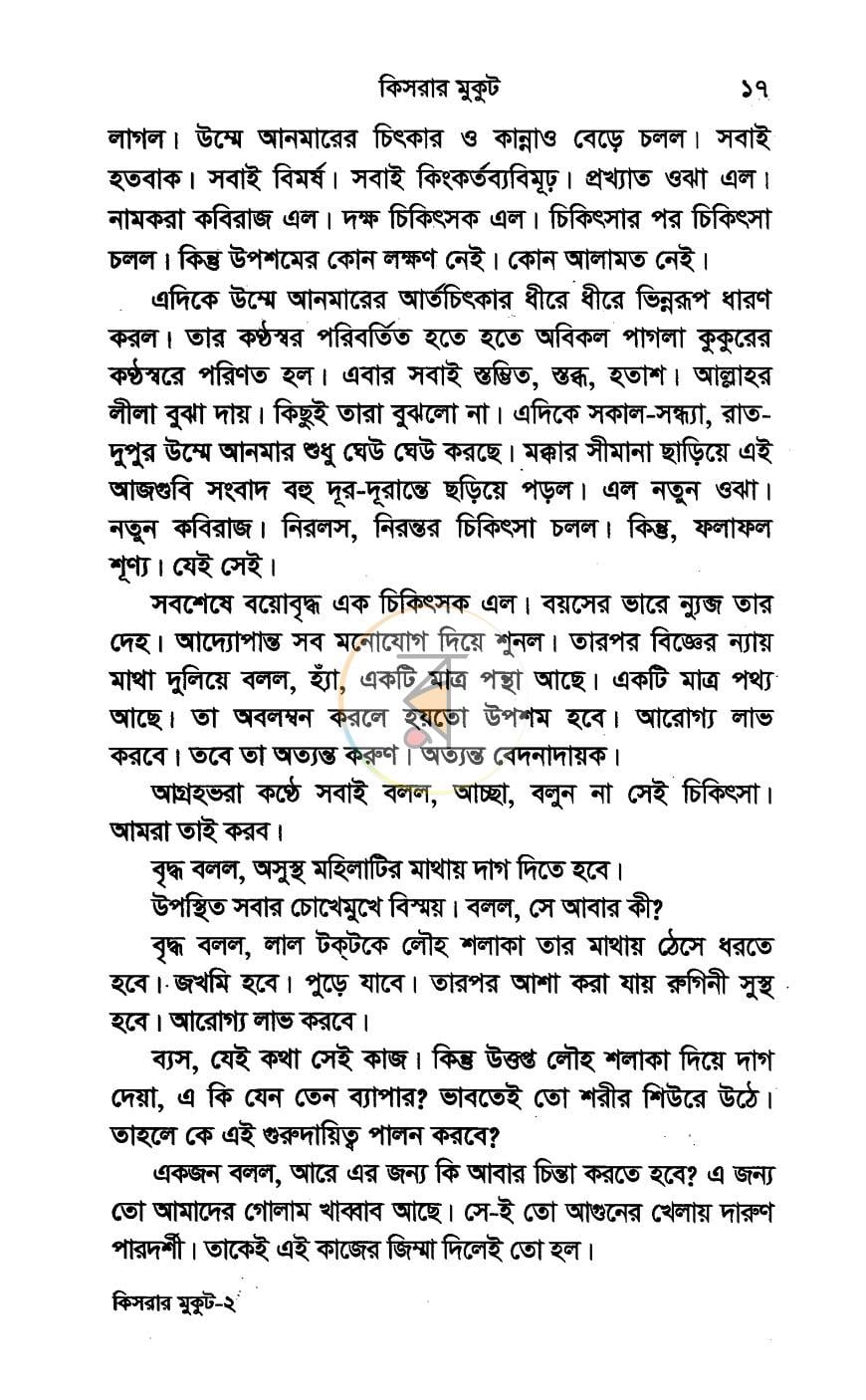 পাতা 8