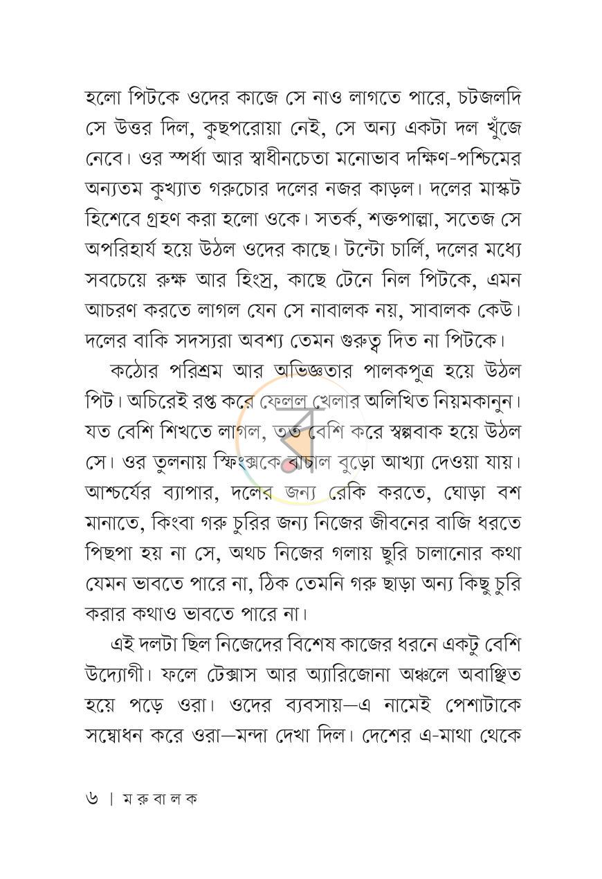 পাতা 5