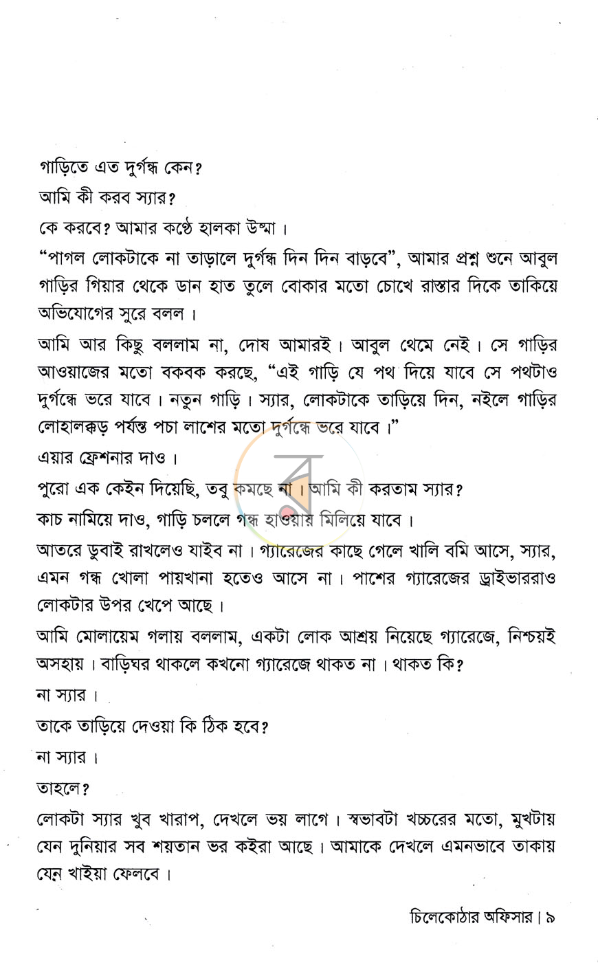 পাতা 4