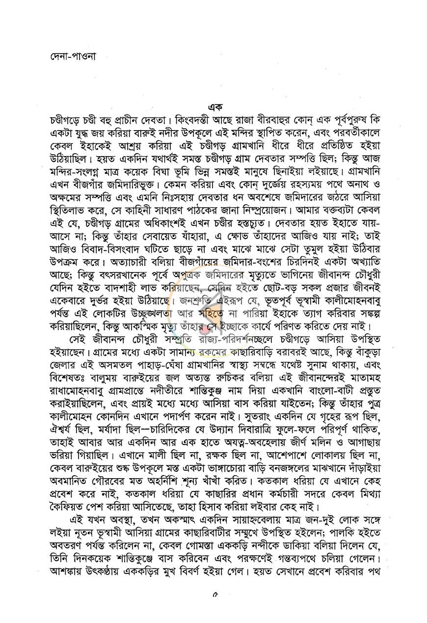 পাতা 7