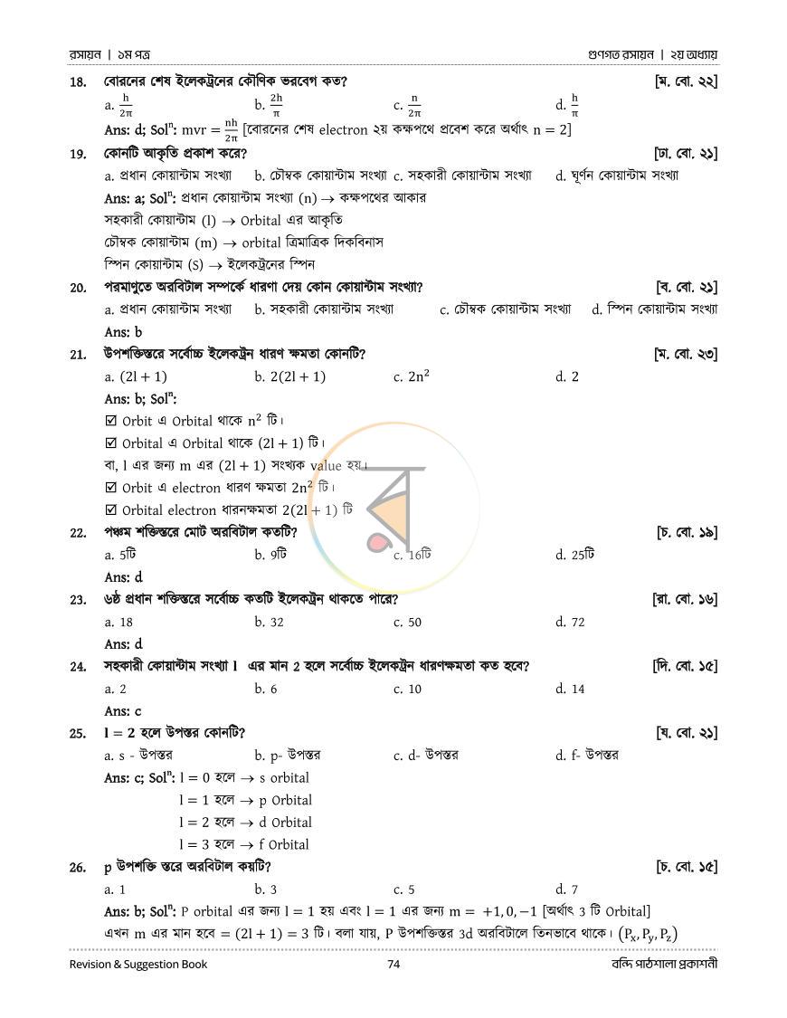 পাতা 51