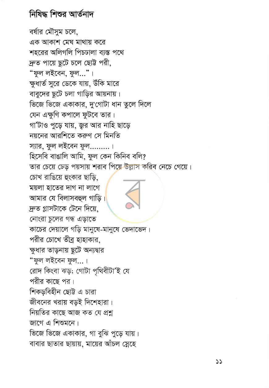 পাতা 5
