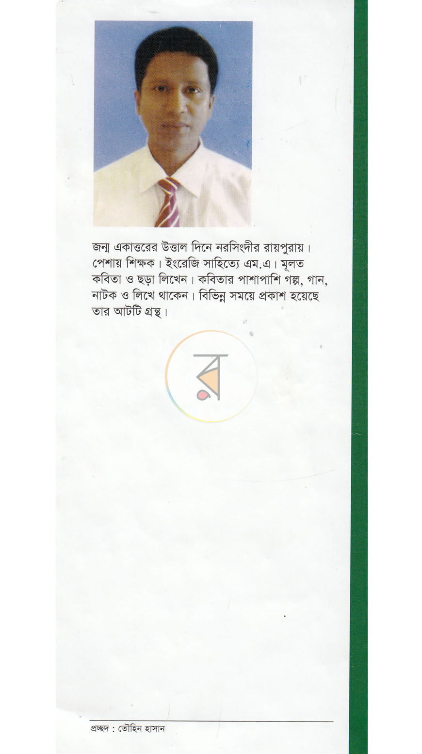 পাতা 8