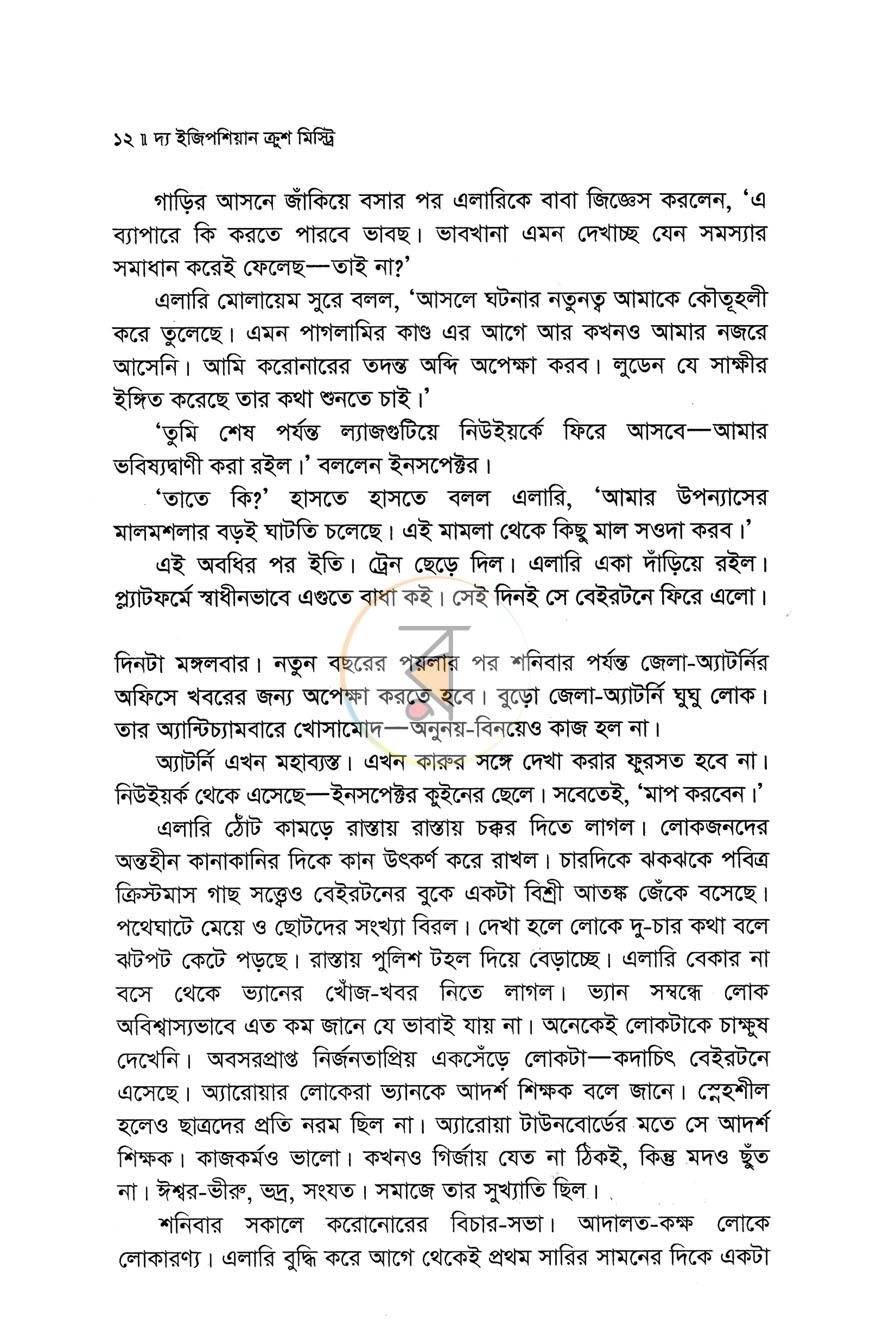 পাতা 10
