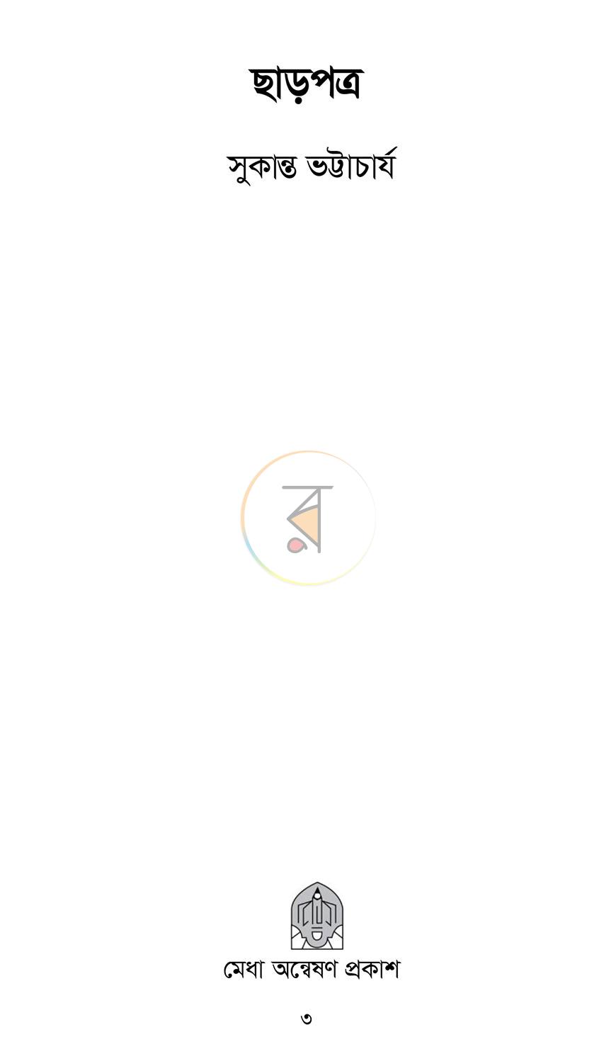 পাতা 1