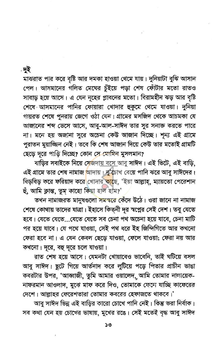 পাতা 7