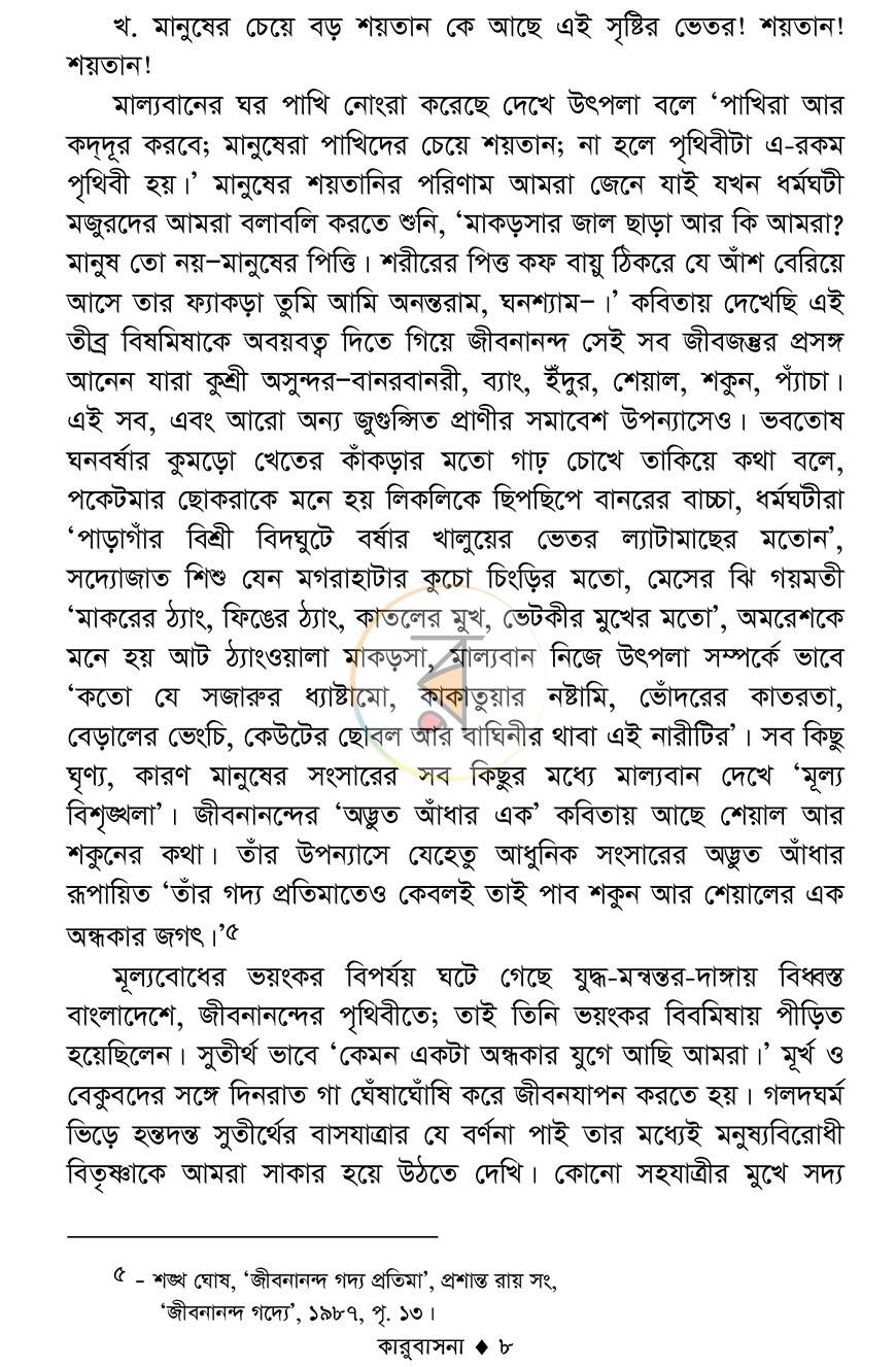 পাতা 5