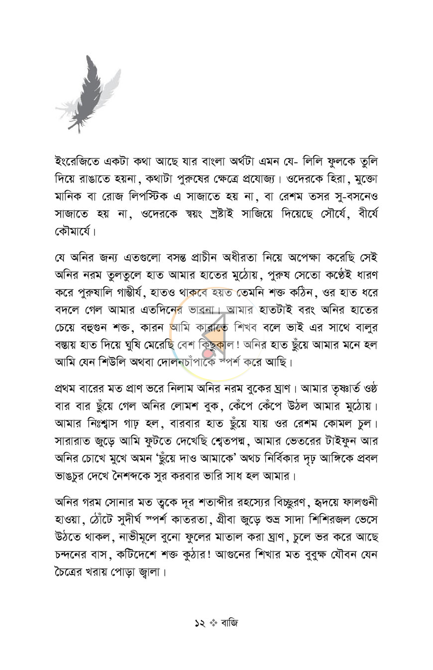 পাতা 7
