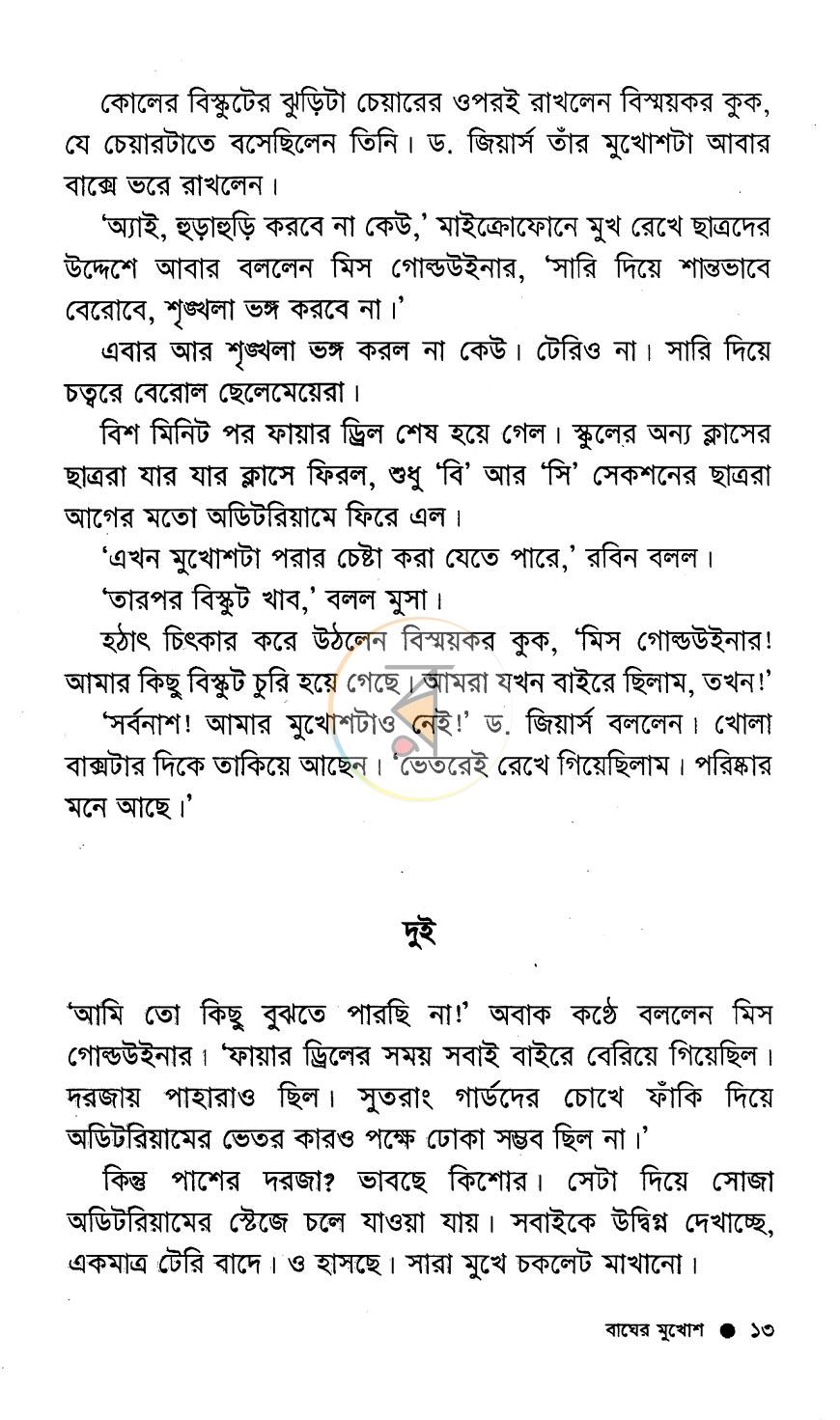 পাতা 10