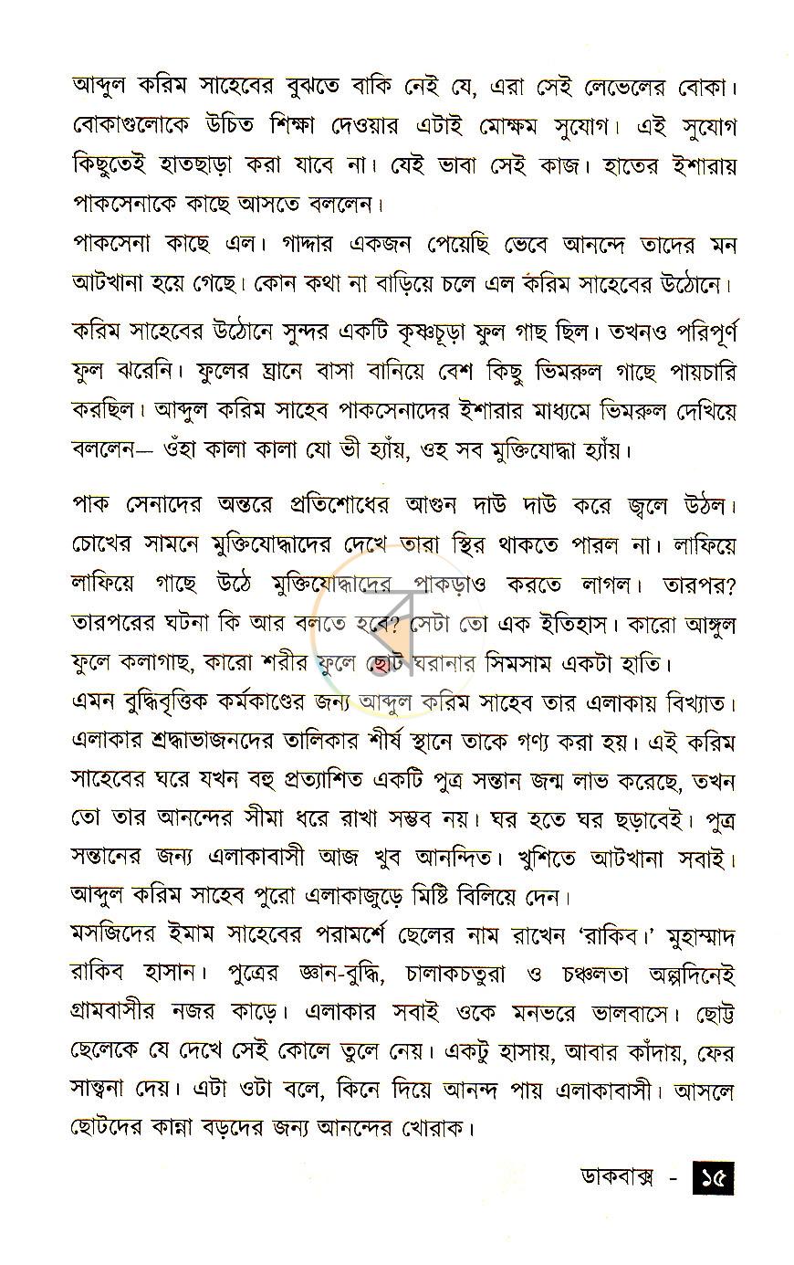 পাতা 7
