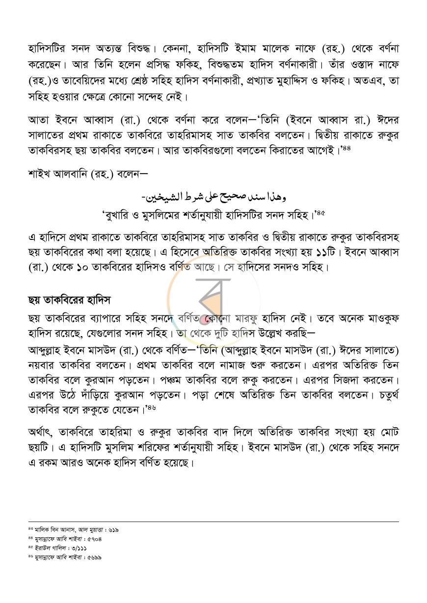 পাতা 16