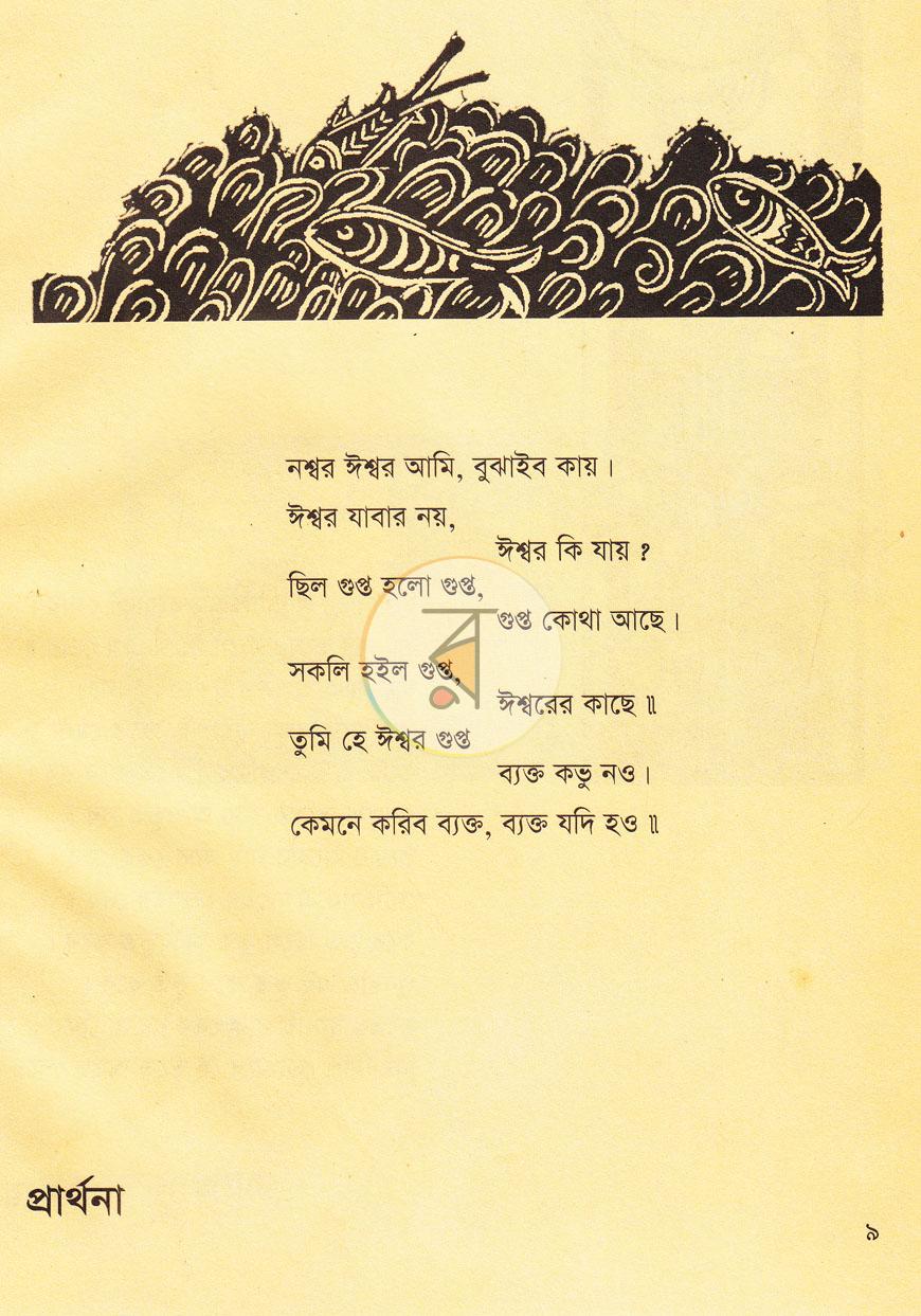 পাতা 6