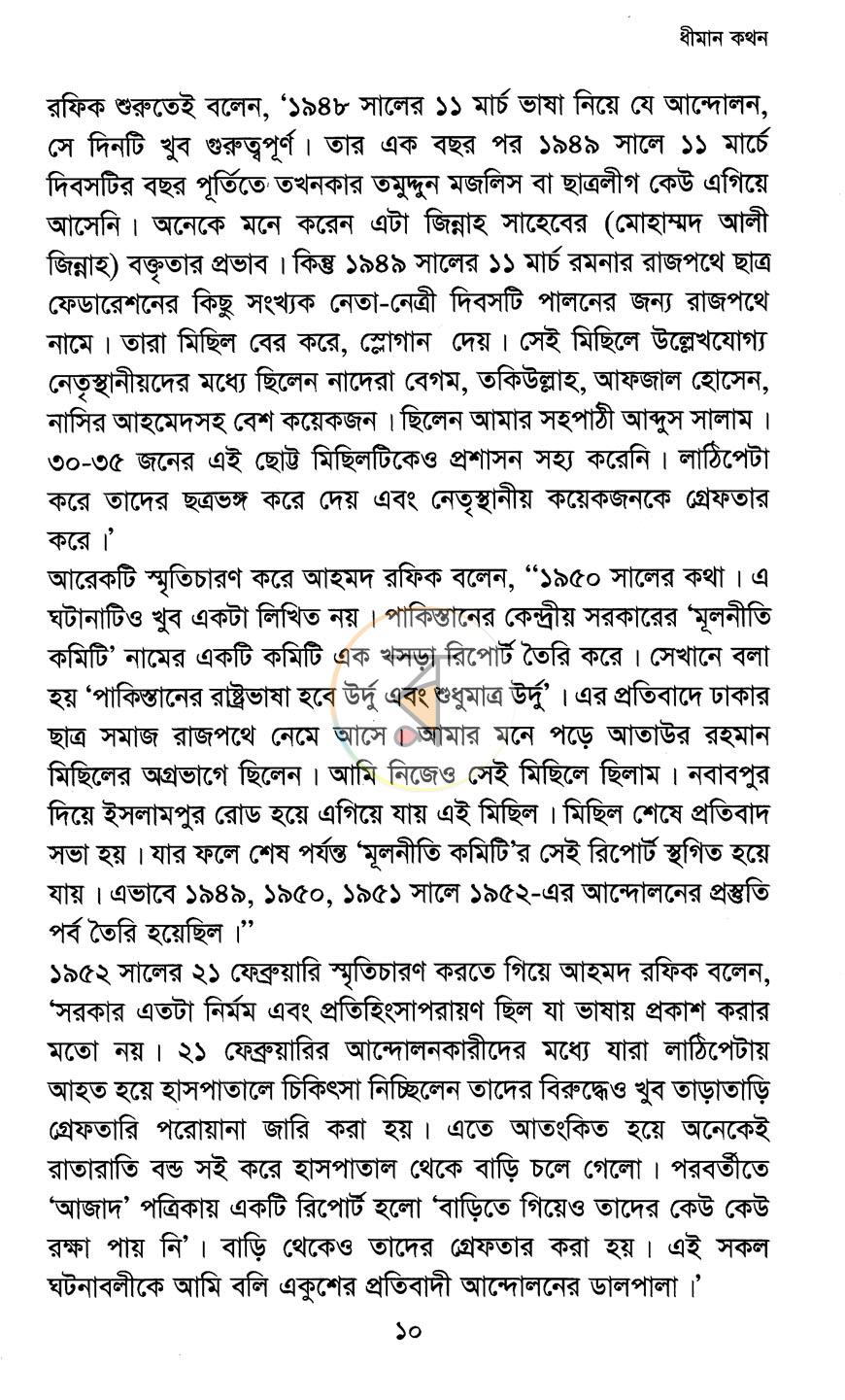 পাতা 5
