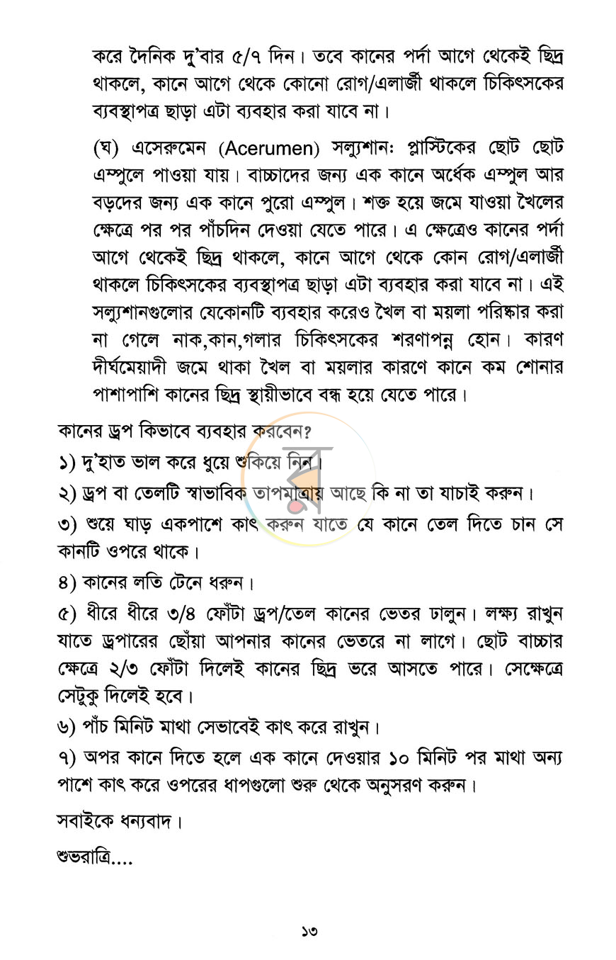 পাতা 7
