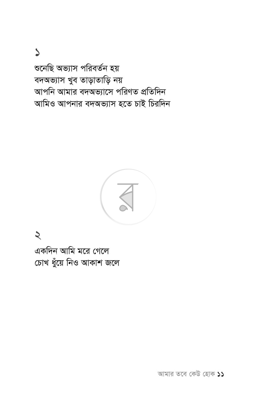 পাতা 3