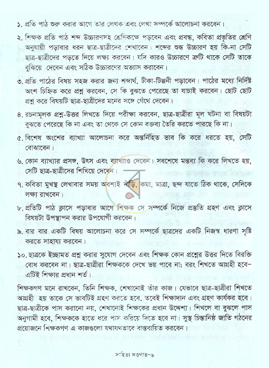 পাতা 3