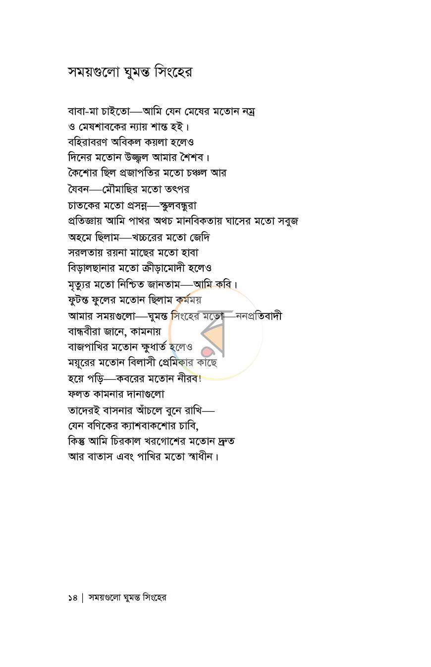 পাতা 8
