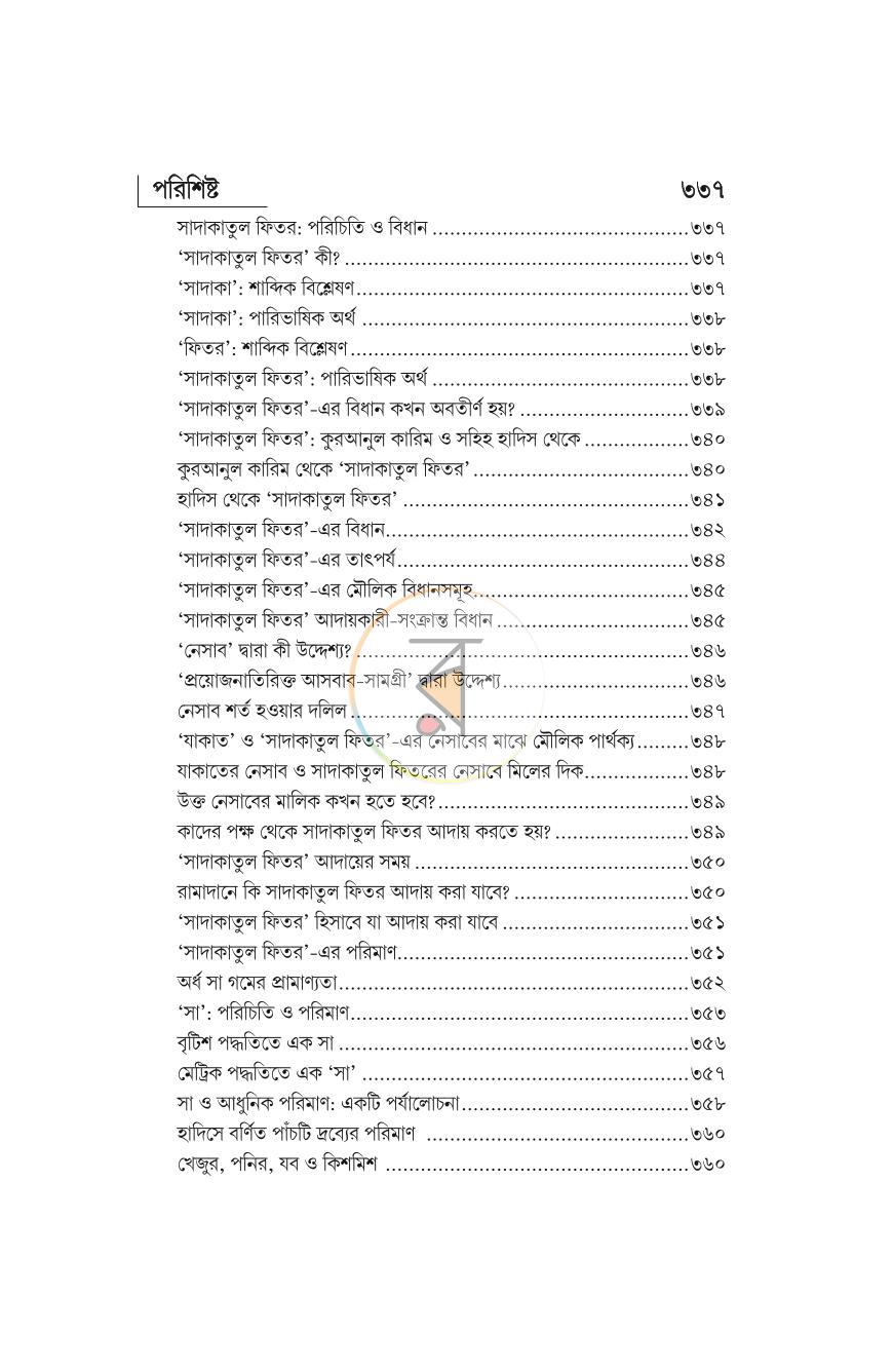 পাতা 9