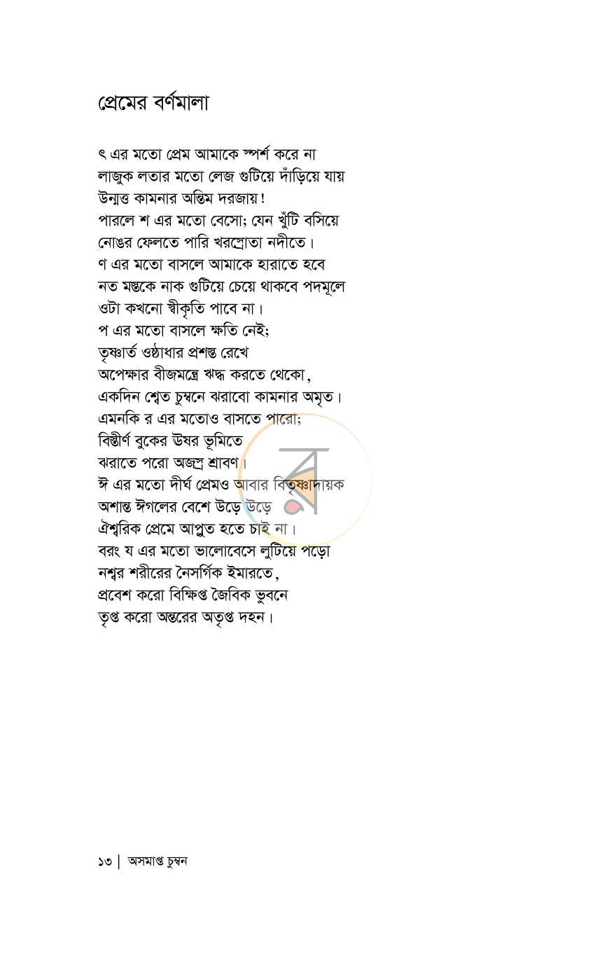 পাতা 13