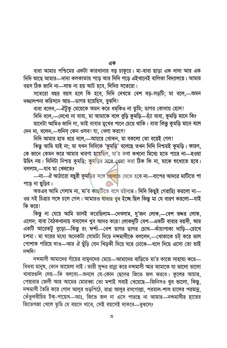 পাতা 2
