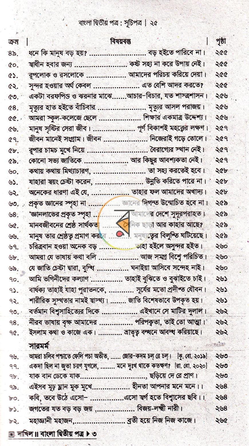 পাতা 7