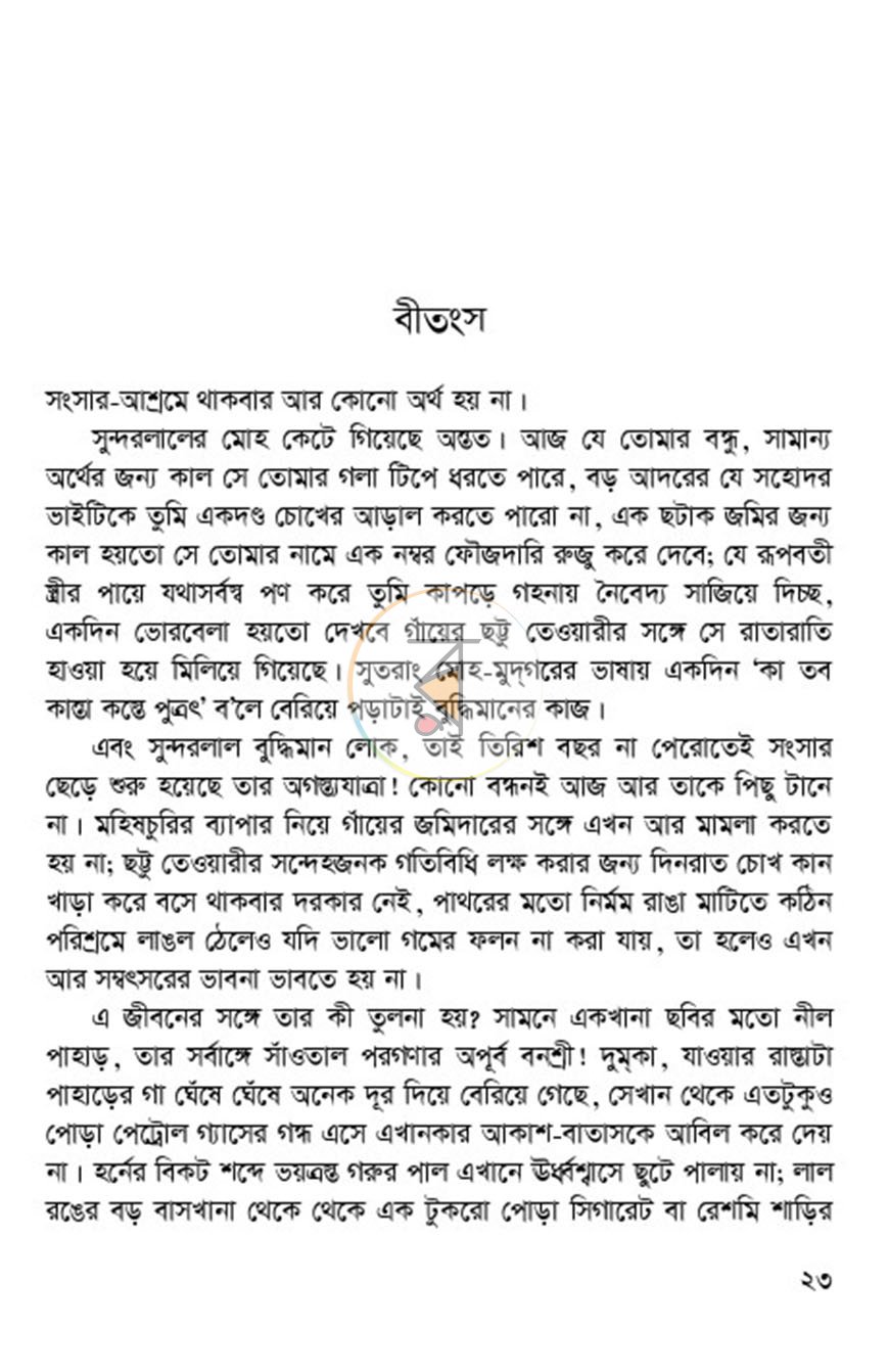 পাতা 15