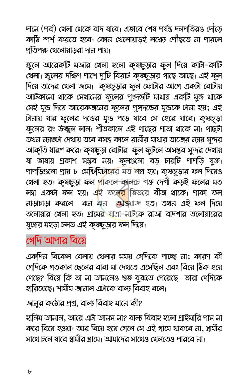 পাতা 6