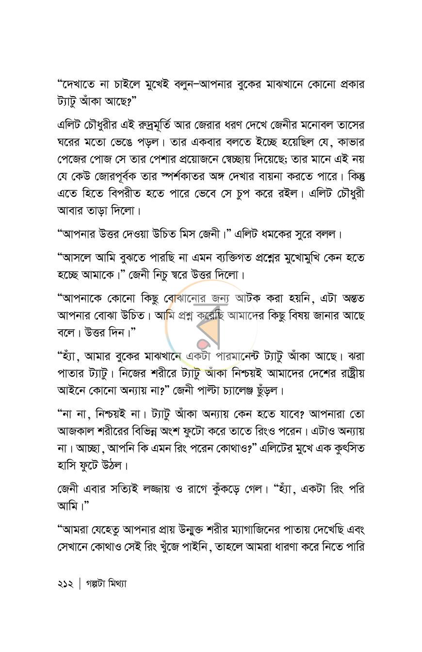 পাতা 212
