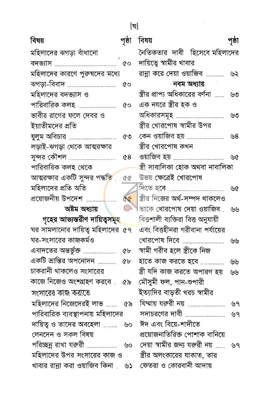 পাতা 5