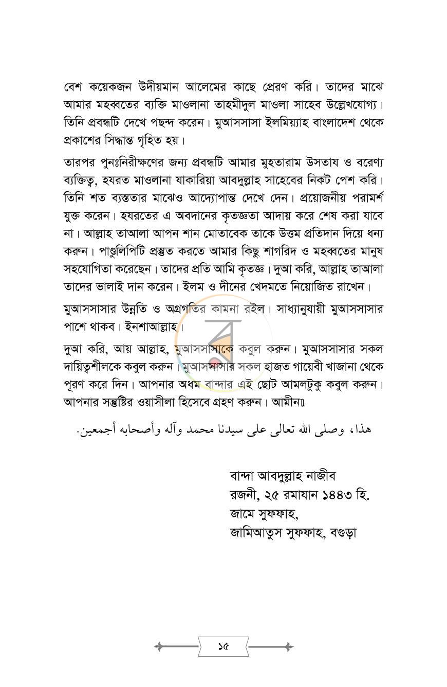পাতা 11