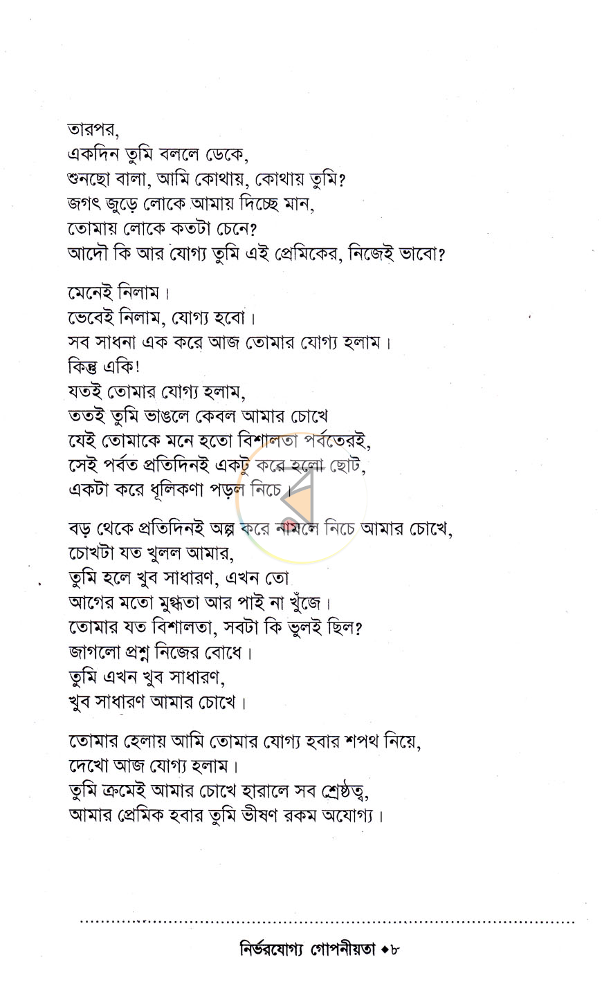 পাতা 6