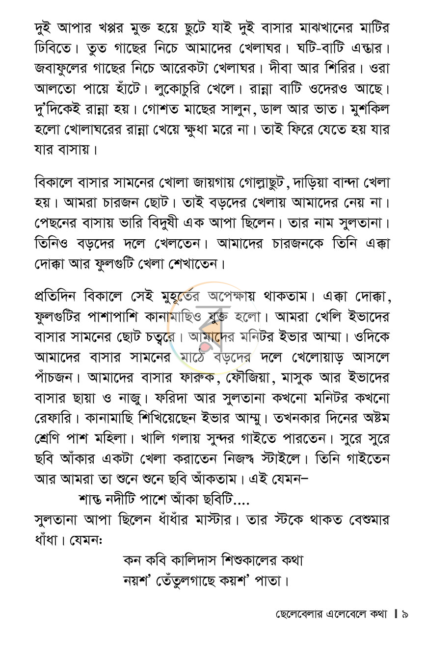 পাতা 4