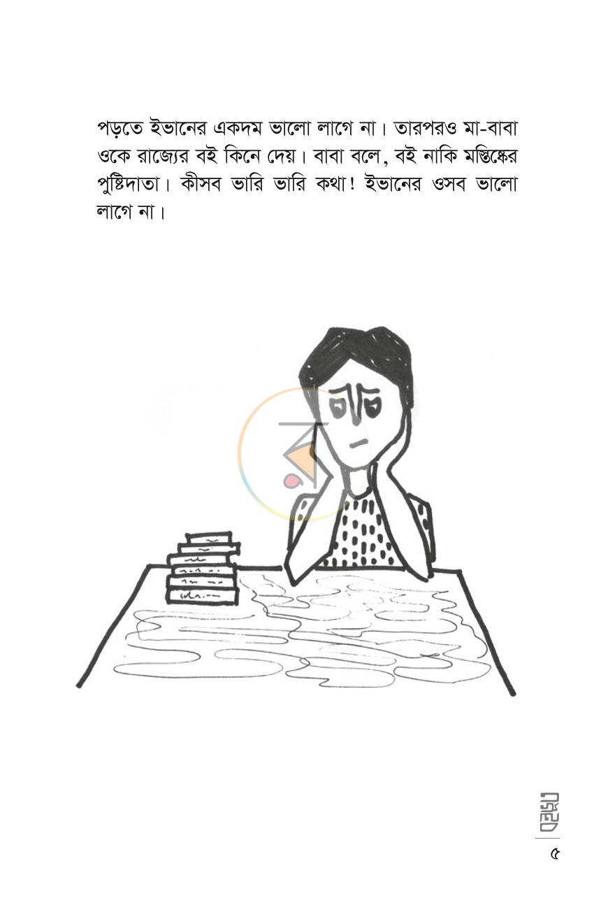 পাতা 5