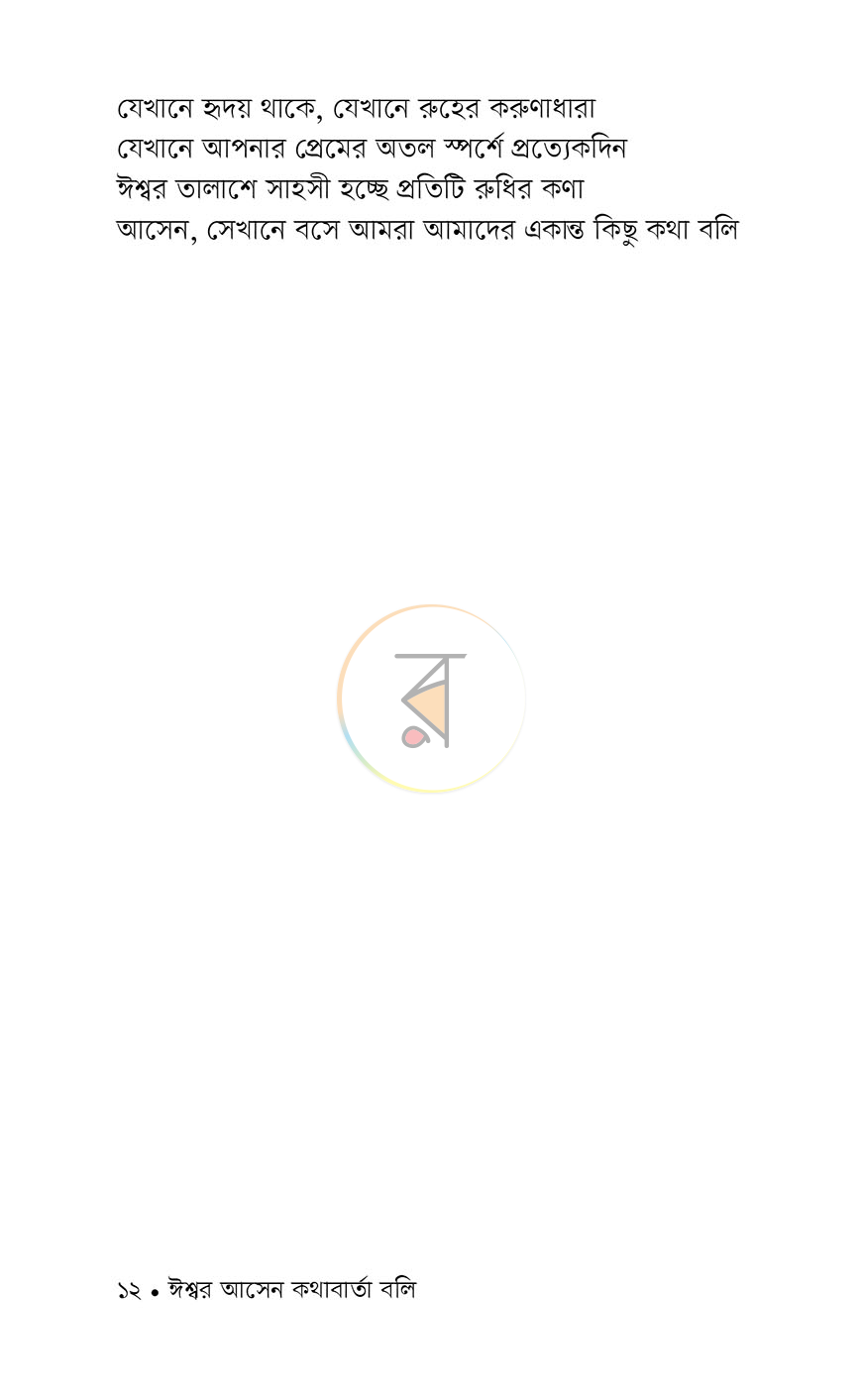 পাতা 7