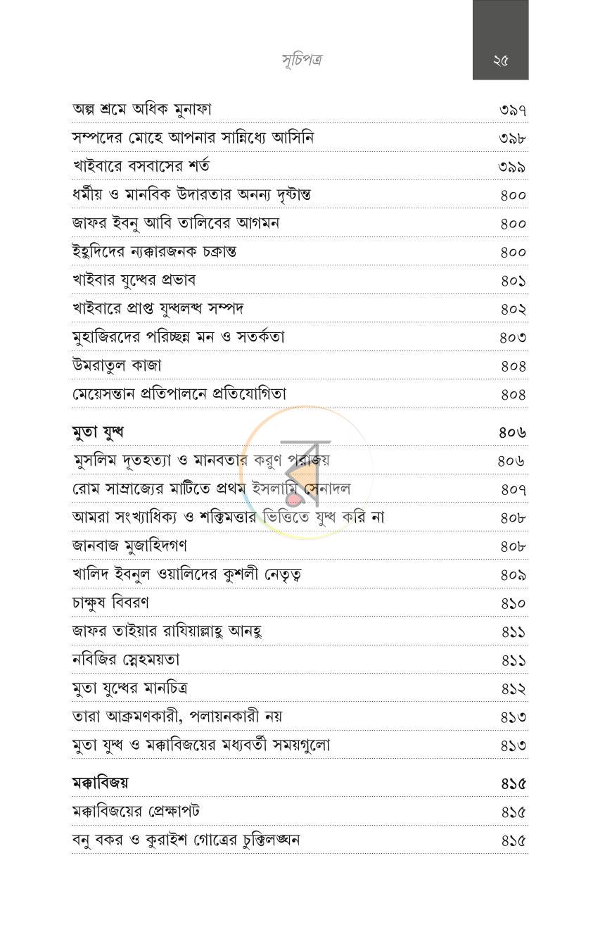 পাতা 14