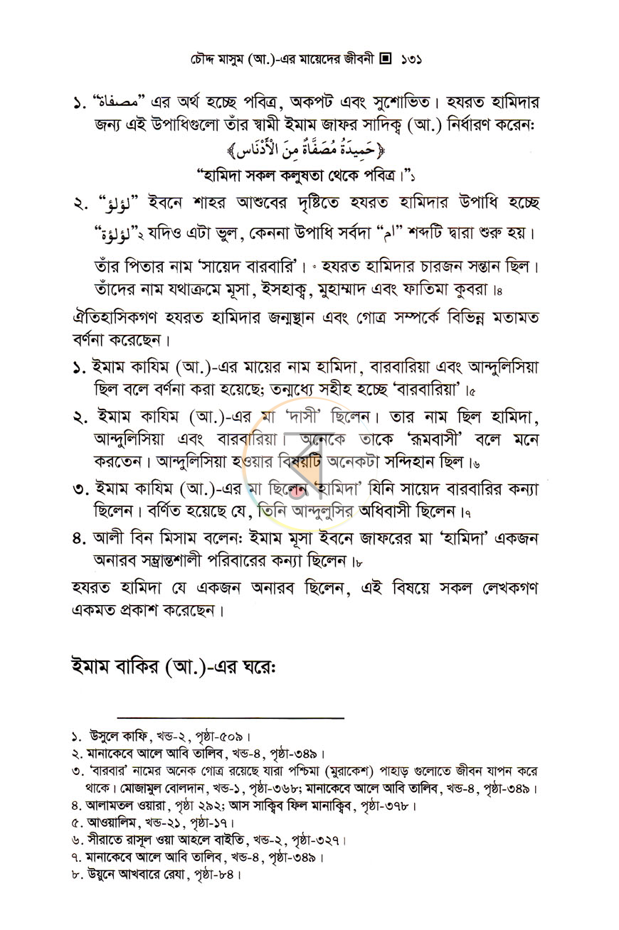 পাতা 9