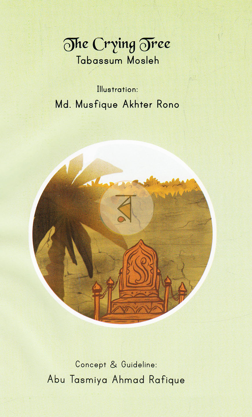পাতা 7
