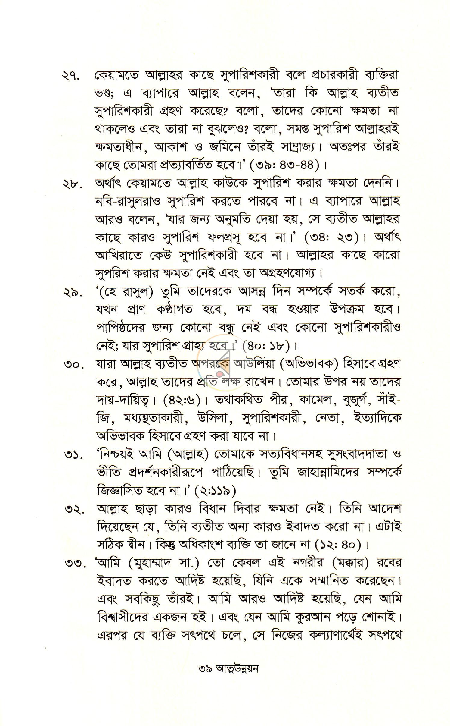 পাতা 16