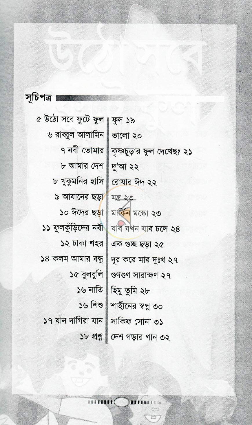 পাতা 2