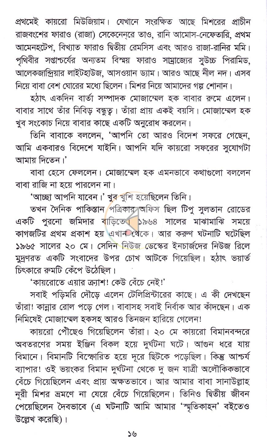 পাতা 10