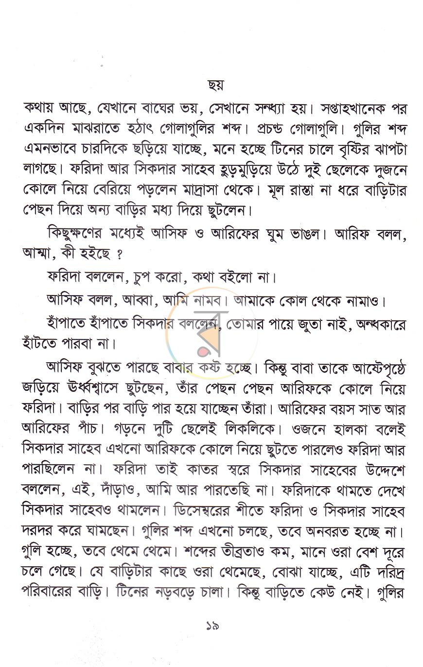 পাতা 7