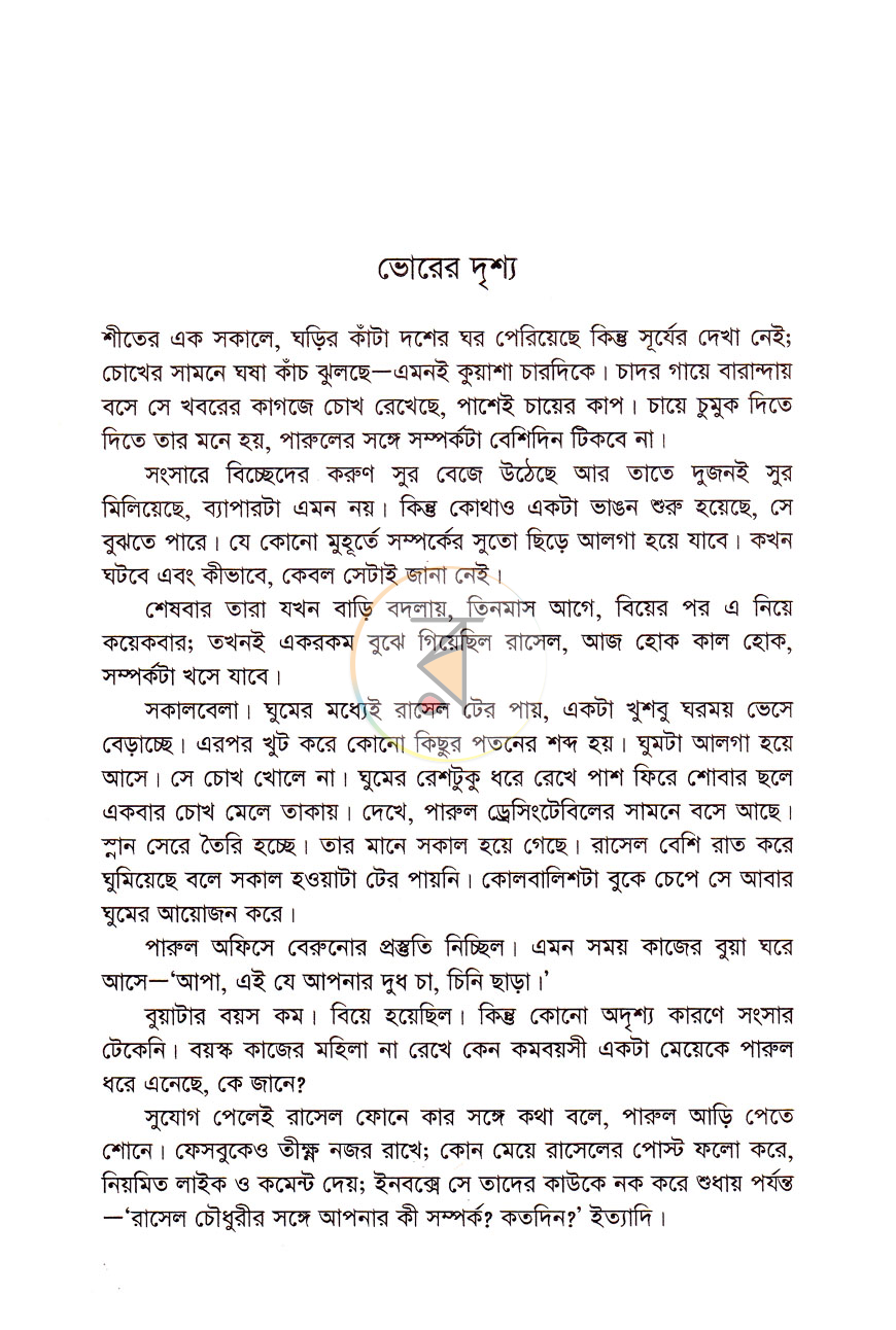 পাতা 7