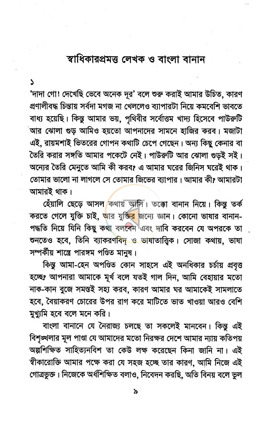 পাতা 4